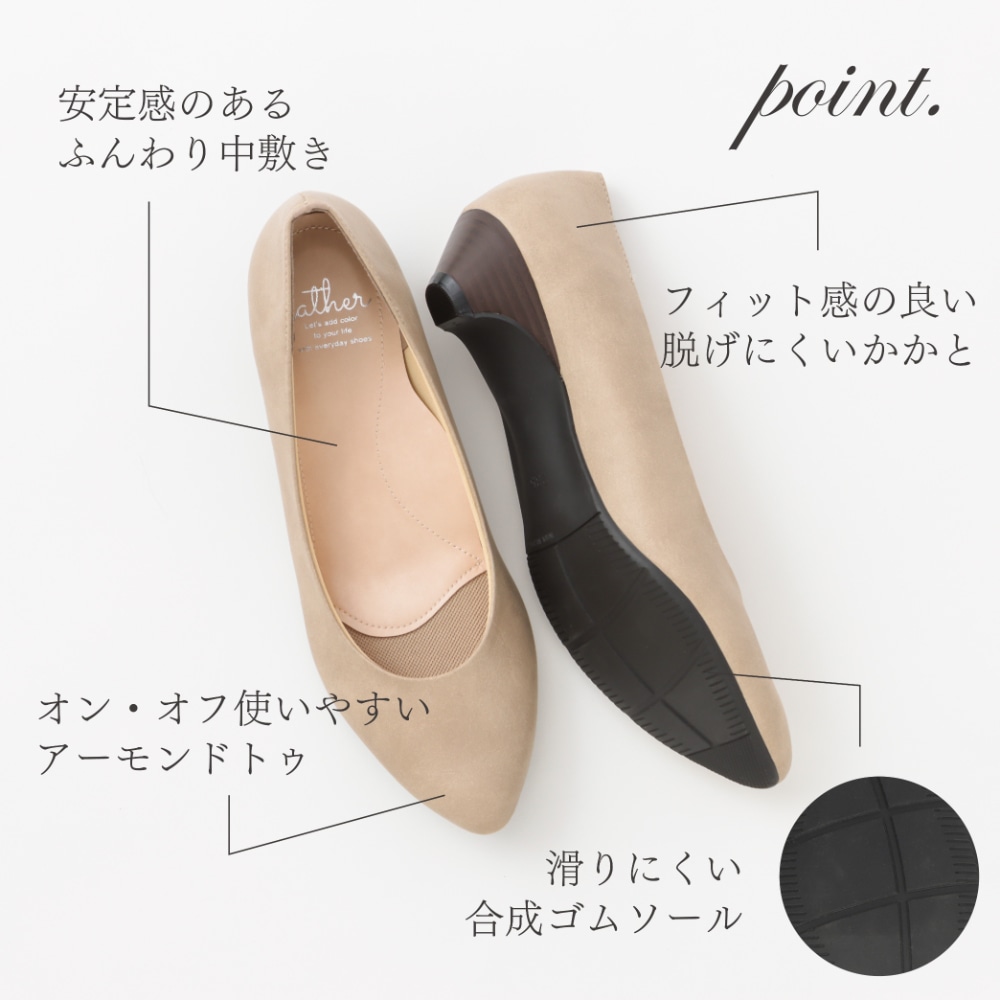 ふんわり中敷きローヒールパンプス