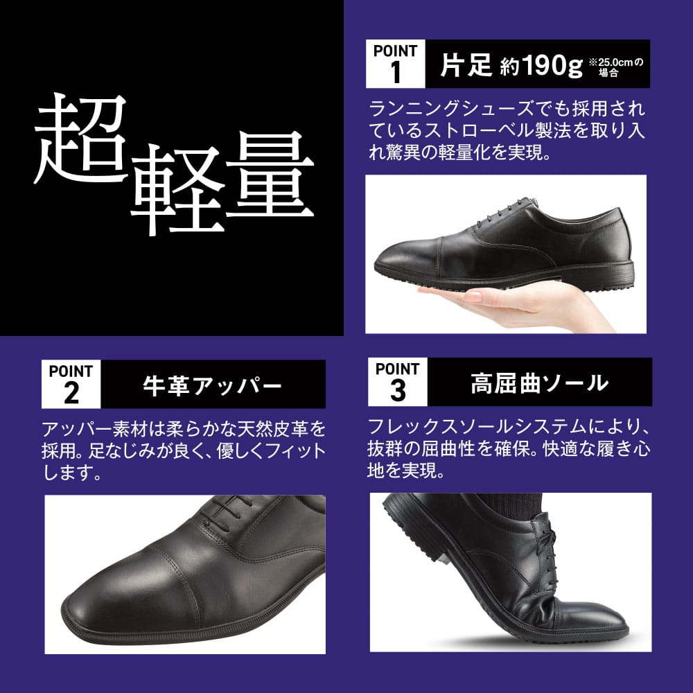 幅広 3E 最軽量 本革 ビジネスシューズ＜内羽根ストレート＞【24.5cm～28.0cm】