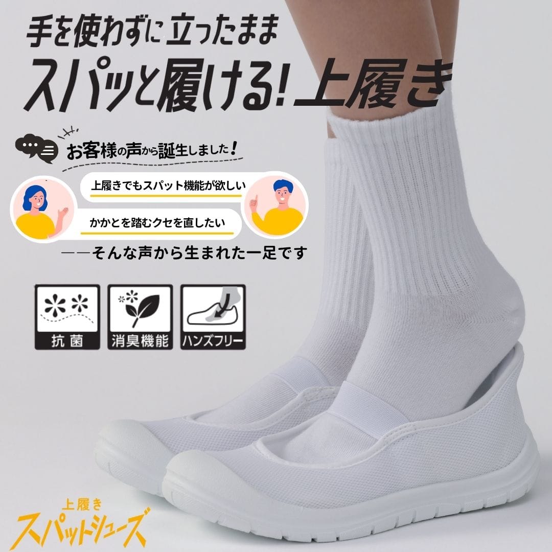 スパットシューズ＜上履き＞（バンドタイプ）メッシュ素材 幅広 3E 手を使わずに履ける【18.0cm～26.0cm】