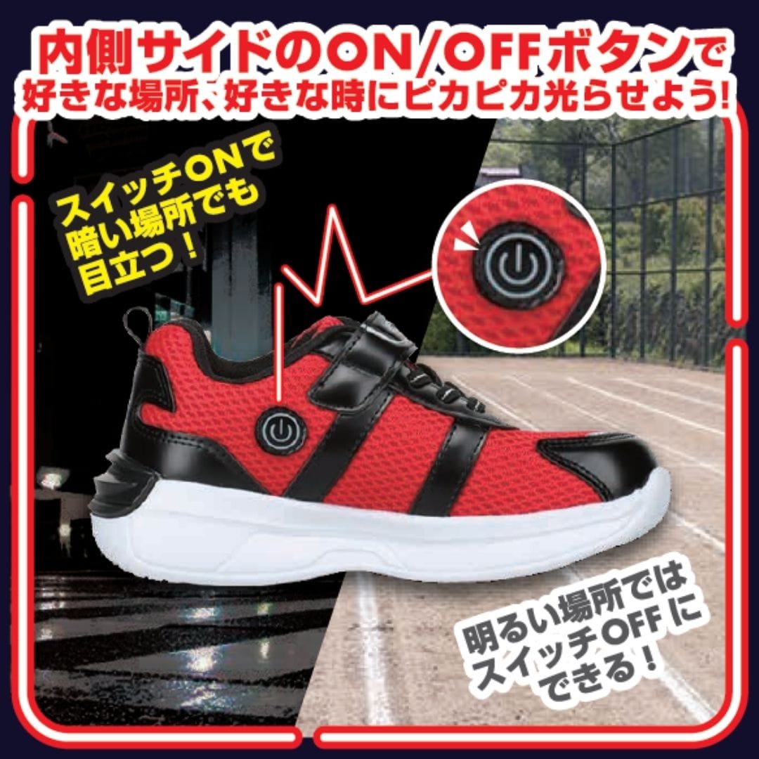 光るキッズスニーカー