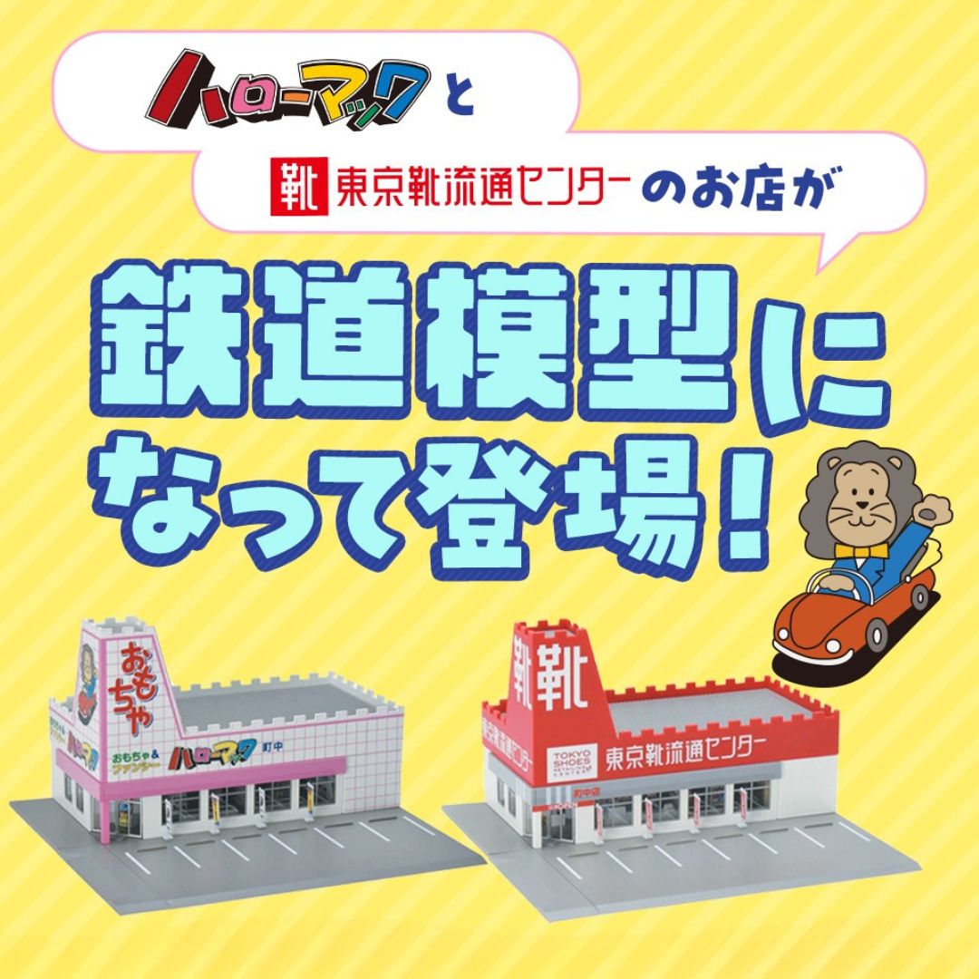 ロードサイドショップ（東京靴流通センター）