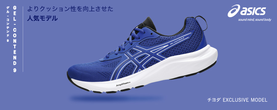 ASICS GELｰCONTEND ｜ アシックス ゲル-コンテンド