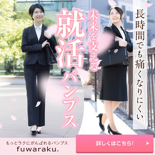 フワラクベーシックパンプス