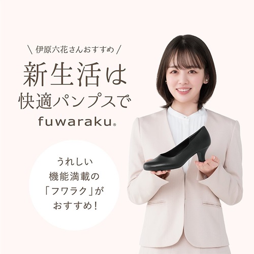 新生活は快適パンプスで