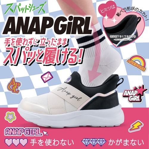 スパットシューズアナップガール