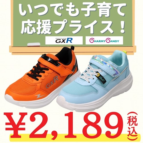 新学期＆新入学応援プライス