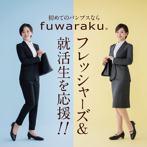 フレッシャーズ&就活生を応援！