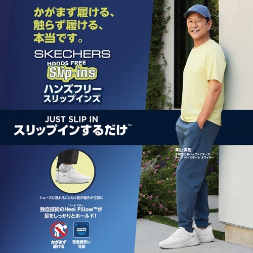 SKECHERS Slip-ins│スケッチャーズ スリップ・インズ
