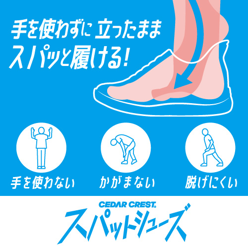 スパットシューズ
