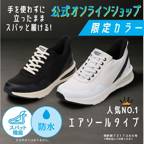 スパットシューズ　EC限定カラーCC-60910