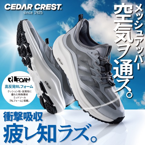 メッシュアッパーCC-5500