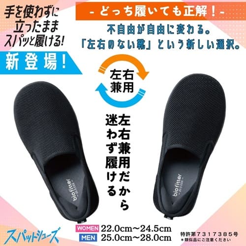 左右対称介護シューズ
