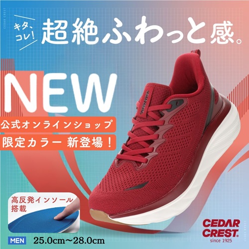 セダークレスト アツゾコ