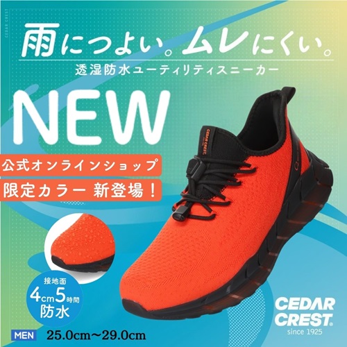 セダークレスト 透湿防水ユーティリティスニーカー