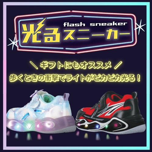 光るスニーカー