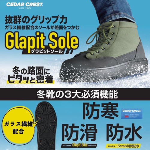 Glapit Sole│グラピットソール