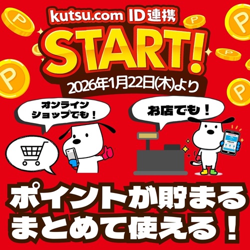 ID連携でポイントをまとめてもっとお得にお買い物！