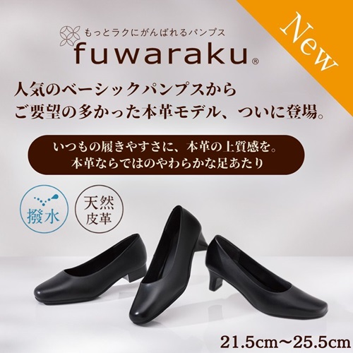フワラク　レザーアイテム
