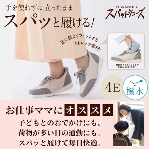 スパットシューズfuwaraku
