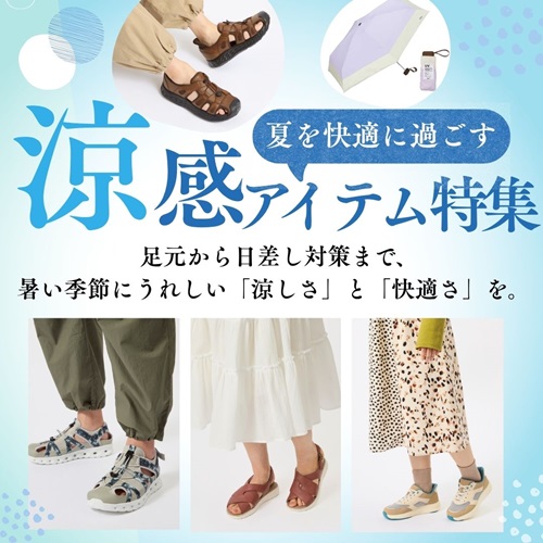 涼感シューズ特集