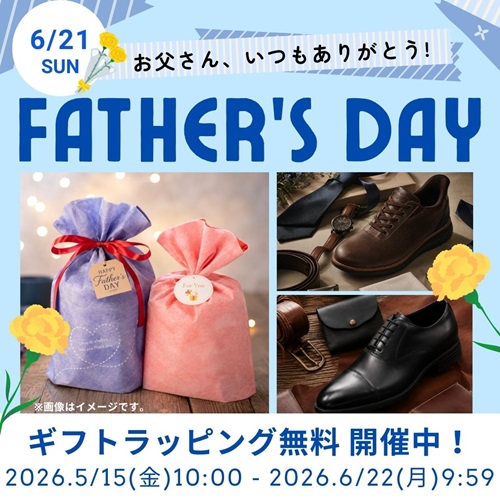 父の日ギフトラッピング無料