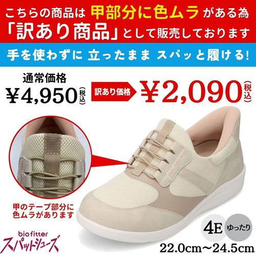 訳アリ　スパットシューズ