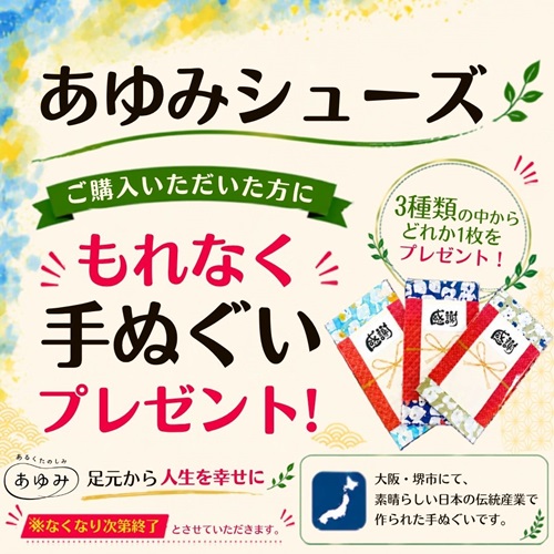 あゆみシューズ