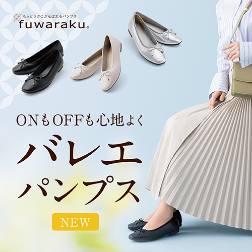 fuwarakuバレエパンプス
