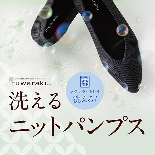 fuwarakuニットパンプス