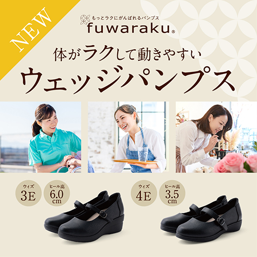 フワラクウェッジソール