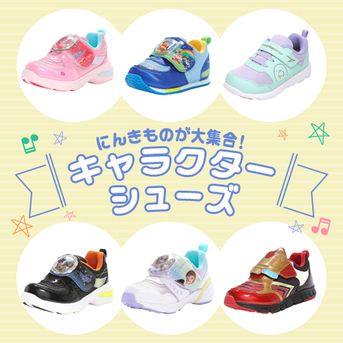 キャラクタースニーカー