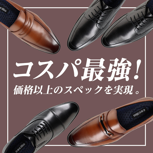 コスパ最強の革靴